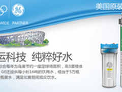 GE通用电气 VOC300净水机怎么样 好用吗