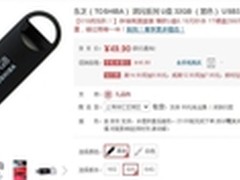 兼具美观与实用 东芝 速闪U盘 年中促销