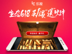 618早间战报：乐视手机总销量近170万台
