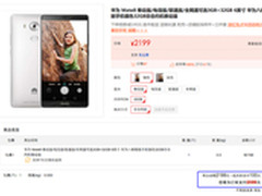 这价格绝对超值 华为Mate8暴跌至2099元