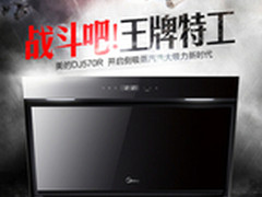 美的DJ570R+Q360B抽油烟机怎么样