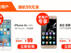 中国联通感恩老客户99元购iphone6s