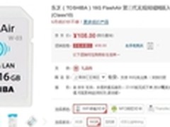 立拍即享 东芝 FlashAir SD卡 年中促销