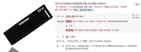 给U盘贴上标签的翅膀 东芝 标闪U盘 促