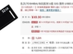 给U盘贴上标签的翅膀 东芝 标闪U盘 促