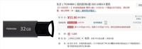 能伸能缩高效存储 东芝 按闪U盘 促销价