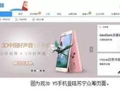观3D V5手机今日苏宁众筹全网首发