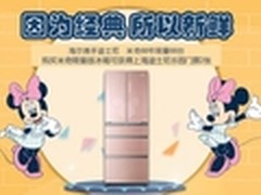 海尔为88台全球限量米奇冰箱众筹