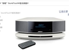 BOSE Wave SoundTouch IV 妙韵音乐