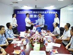 永信至诚联手公安大学共建产学研基地