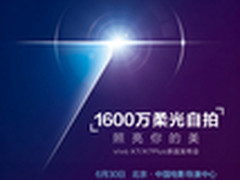 1600万柔光自拍 vivo X7于6月30日发布
