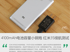 连续11小时游戏不断电 红米3S续航测试
