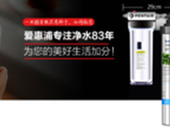 爱惠浦PBS-400和EF-900P净水器哪款好