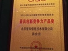 易会云荣获中国最具创新竞争力产品奖