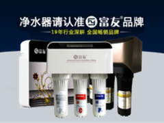 净水器大品牌富友:因为专业，所以卓越