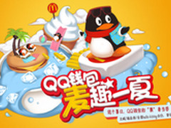 腾讯QQ钱包携手麦当劳 布局移动支付O2O