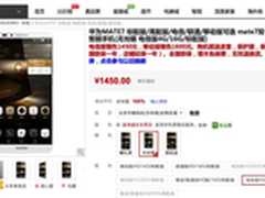 竟然跌成这样 华为mate7怒降至1450元