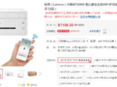 手机买更省钱  联想小新打印618选好货