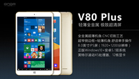 8吋平板代表作 昂达V80 Plus 499元亮相