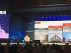 用友企业互联网服务产品闪亮互联网大会