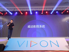 撬动一个视界 威动科技举办产品发布会