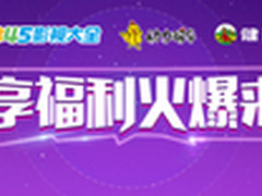 2345影视大全狂欢月 定制吃货专属福利