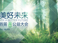 马云召集草根英雄开全球公益大会
