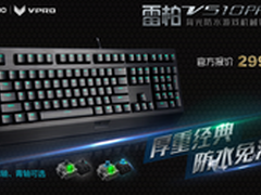 雷柏V510PRO背光防水游戏机械键盘上市