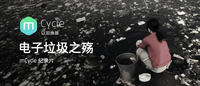 触目惊心的环保纪录片：电子垃圾之殇