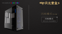 aigo月光宝盒X-一款与众不同的机箱