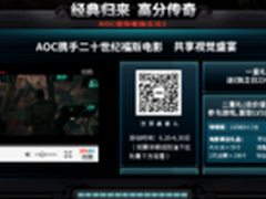 买AOC高分视讯产品，独立日2免费看