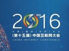 互联网大会 百度携众企开启智能物联