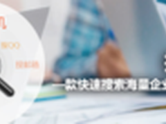 美橙互联推出搜客易 找客户更快更容易