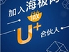 海尔打造全球领先的开发者平台
