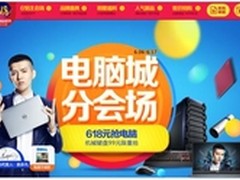 笔记本厂商618献诚意 IPS硬屏旗舰机型