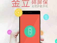 金立服务新体验 碎屏保提供全方位保障