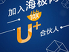 海极网新升级 海尔打造首个开发者平台