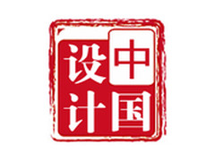 中国设计在路上 西伯利亚成国人骄傲