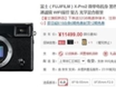 旁轴旗舰微单 富士 X-Pro2 促销价11499