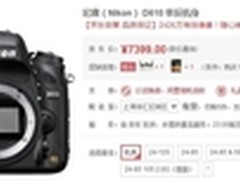 随心捕捉美景 尼康 D610 促销价7399