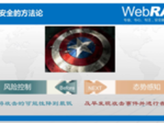 WebRAY网站检查技术支撑平台的实践