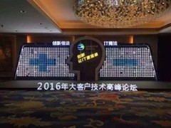 深信服大客户论坛落幕 信锐技术成焦点