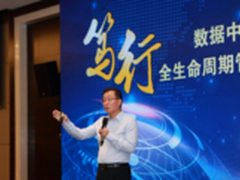 艾默生举行全生命周期管理和运维研讨会