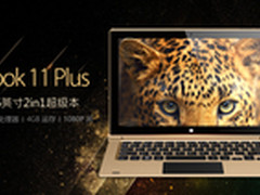 昂达新品oBook11 Plus即将上市