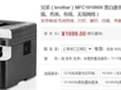 功能丰富，可靠性强 兄弟 MFC-1919NW