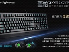雷柏V510PRO 防水背光机械键盘参数介绍