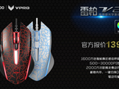 雷柏V21电竞级光学游戏鼠标参数介绍
