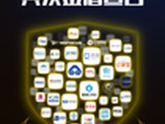 阿里云联合百家软件厂商发“金盾宣言”