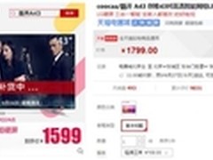 628酷开天猫苏宁品牌日 难以想象的实惠