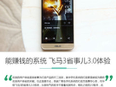 能“赚钱”的系统 飞马3省事儿3.0体验